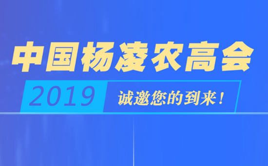 2019楊凌農(nóng)高會(huì)什么時(shí)候開 2019楊凌農(nóng)高會(huì)什么時(shí)候開