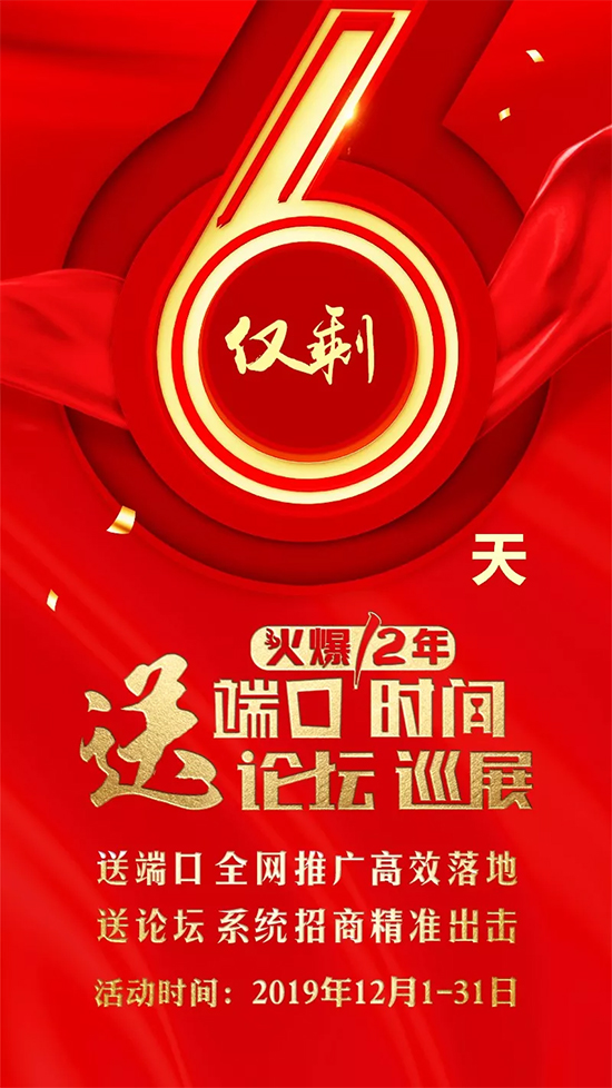 倒計(jì)時(shí)6天!燃爆農(nóng)資業(yè)大事記!你還在猶豫? 倒計(jì)時(shí)6天!燃爆農(nóng)資業(yè)大事記!你還在猶豫?