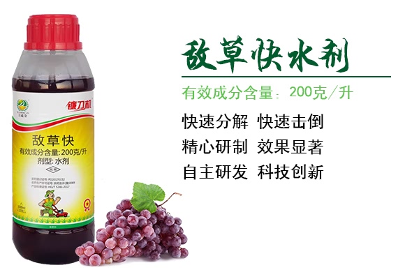 1000ml敵草快水劑-鐮刀機(jī)-土成金