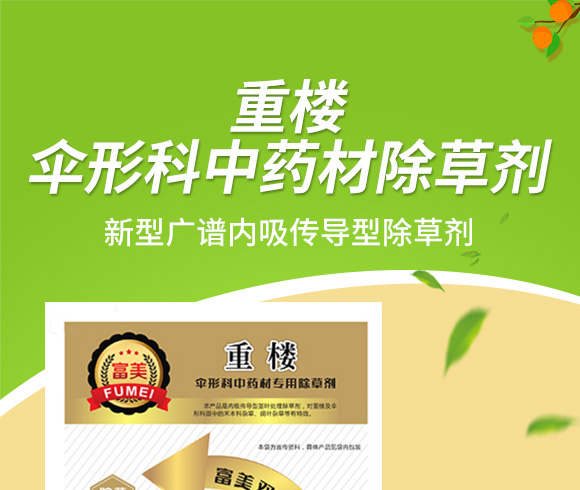重楼伞�Ş�U�中药材除草�?富美_01.jpg