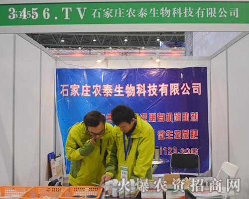 河北農(nóng)泰生物縱箭出擊,完勝2015安徽植保會