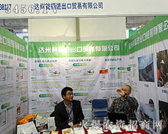 �Y���_(d��)�ݻ�������؟(z��)�ι�˾����2015��ɽ�|ֲ����(hu��)-2015��21��ɽ�|ֲ����Ϣ�������r(n��ng)ˎе���ו�(hu��)