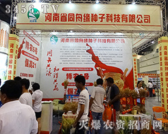 ����ʡͬ�۾��N�ӿƼ����޹�˾����2015���ݷN�ӽ��ו�(hu��)-2015����ʡ�ļ��N����Ϣ�����߮a(ch��n)Ʒչ�[��(hu��)