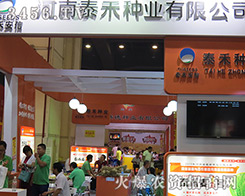 ����̩�̷N�I(y��)���޹�˾����2016�����ļ��N�ӕ�(hu��)-2016����ʡ�ļ��N����Ϣ�����߮a(ch��n)Ʒչ�[��(hu��)