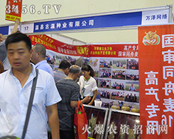 �ؿh�ŜطN�I(y��)���޹�˾����2016�����ļ��N�ӕ�(hu��)-2016����ʡ�ļ��N����Ϣ�����߮a(ch��n)Ʒչ�[��(hu��)