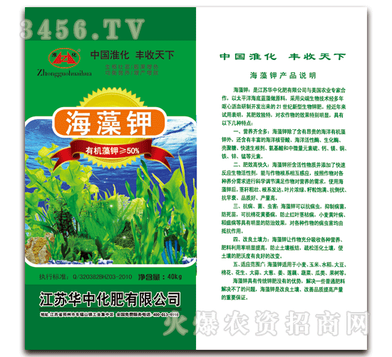 華中-淮化-海藻鉀