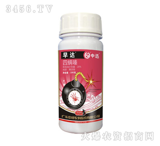 20%四螨嗪殺蟲(chóng)劑-早達(dá)-中迅