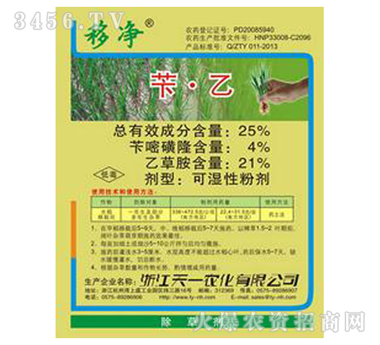 25%芐·乙-移凈-天一