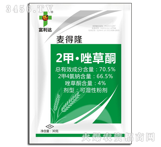 2甲·唑草酮-麥得隆-富利達(dá)