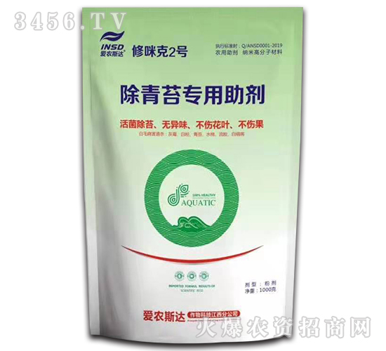 除青苔專用助劑-修咪克2號(hào)-愛農(nóng)斯達(dá)