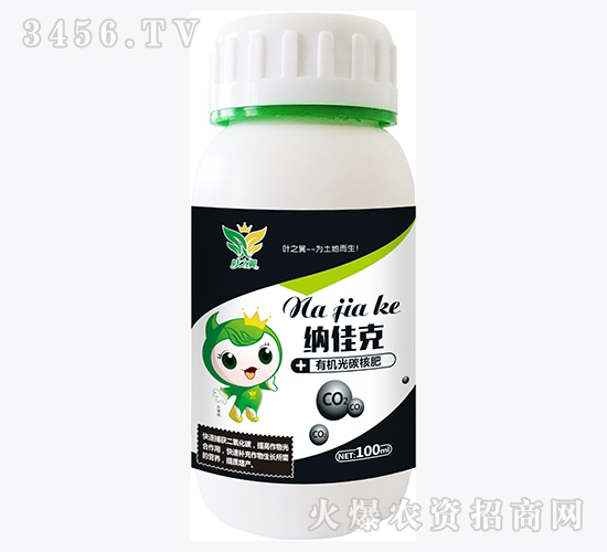 有機(jī)光碳核肥-納佳克-葉之翼