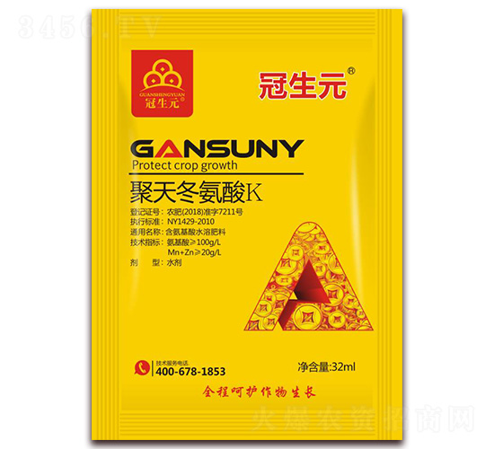 32ml含氨基酸水溶肥料-聚天冬氨酸K-冠生元