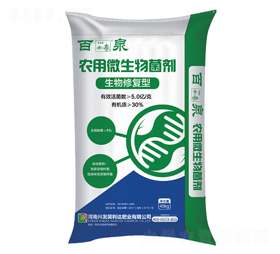 農(nóng)用微生物菌劑-百泉-興發(fā)昊利達