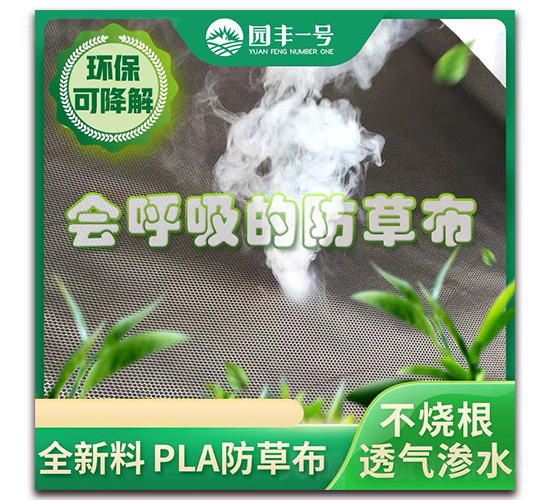 園豐一號-新型防草布蔬菜專用防草布