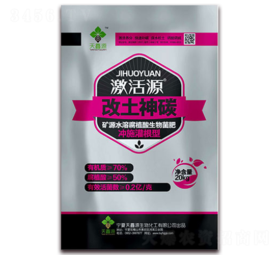 土壤功能修復(fù)專家-激活源-天鑫源