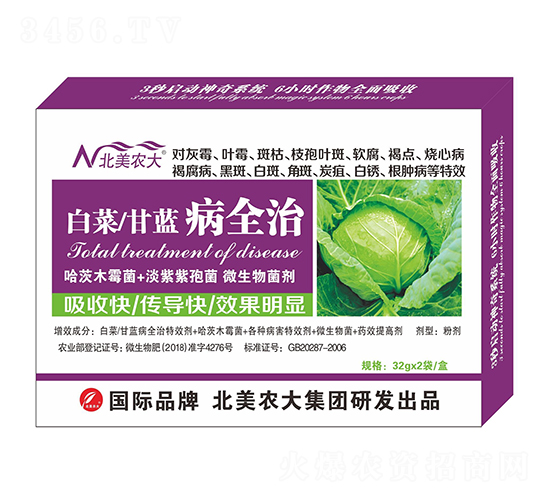 白菜甘藍病全治-北美農大