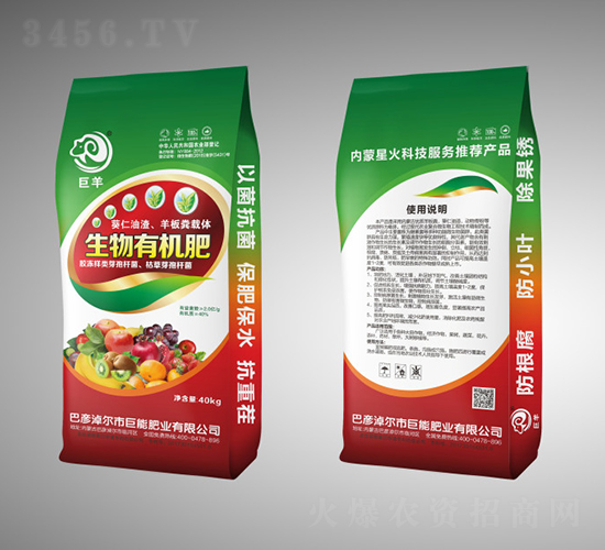 2億粉劑生物有機(jī)肥-巨羊-巨能肥業(yè)