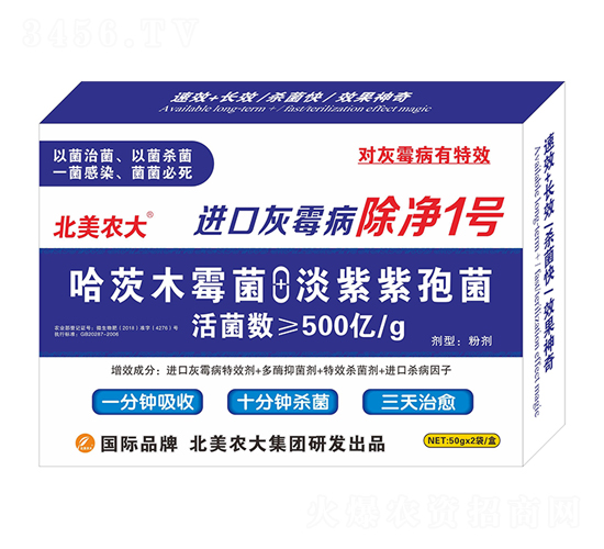 進口灰霉病除凈1號-北美農(nóng)大
