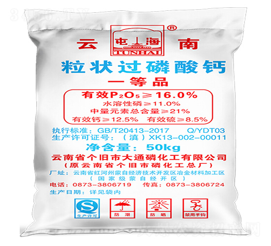 粒狀過磷酸鈣-大通磷化工