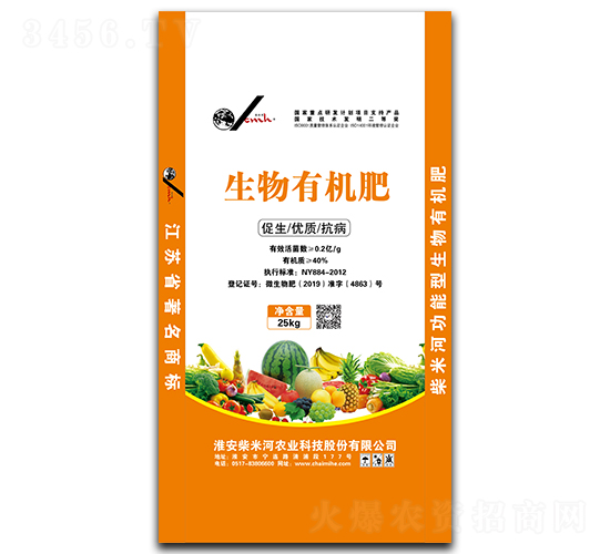 生物有機肥-柴米河