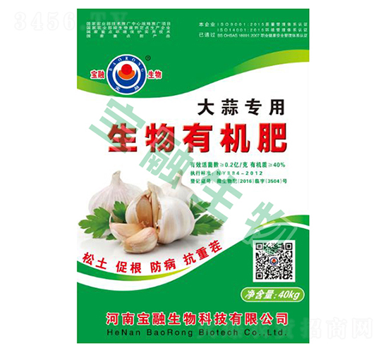 生物有機肥（大蒜專用）-寶融生物