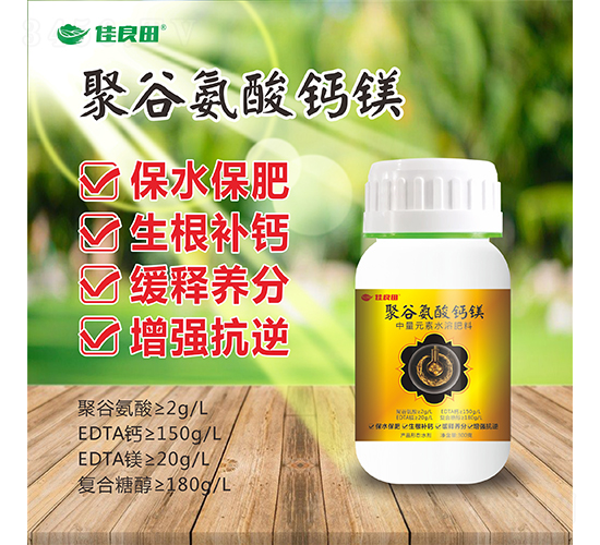 聚谷氨酸鈣鎂-潤儂清