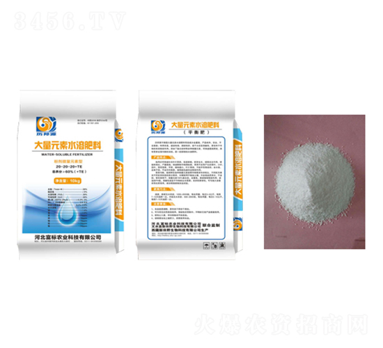 平衡型大量元素水溶肥20-20-20+TE-富標農業(yè)