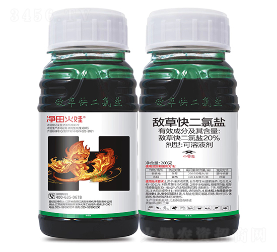 20%敵草快二氯鹽可溶液劑（200g）-凈田火娃-紅太陽(yáng)生物