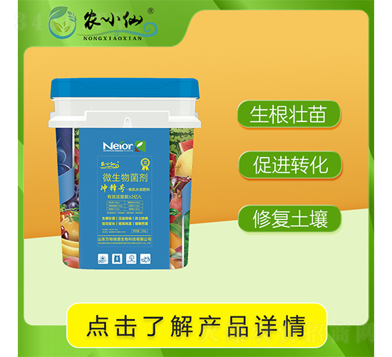 沖鋒號（有機水溶肥料）-農小仙-萬物綠源