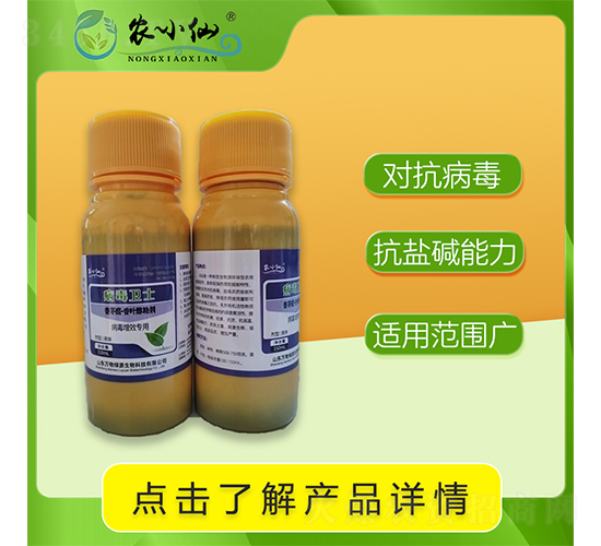 病毒衛(wèi)士（生物防控病毒增效助劑）-農(nóng)小仙-萬(wàn)物綠源