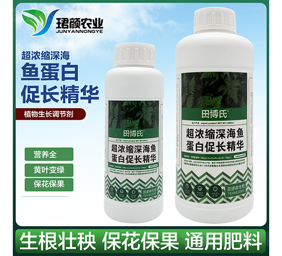 超濃縮深海魚(yú)蛋白促長(zhǎng)精華-田博氏-珺顏農(nóng)業(yè)