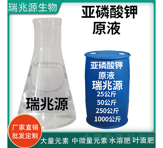 亞磷酸鉀（藍(lán)桶）-瑞兆源生物