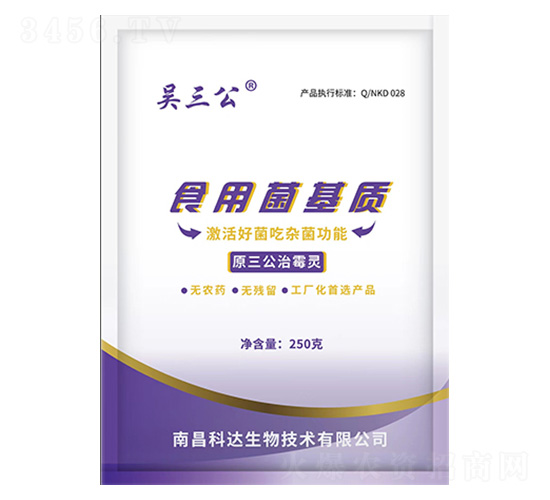 吳三公·食用菌基質(zhì)-科達(dá)生物