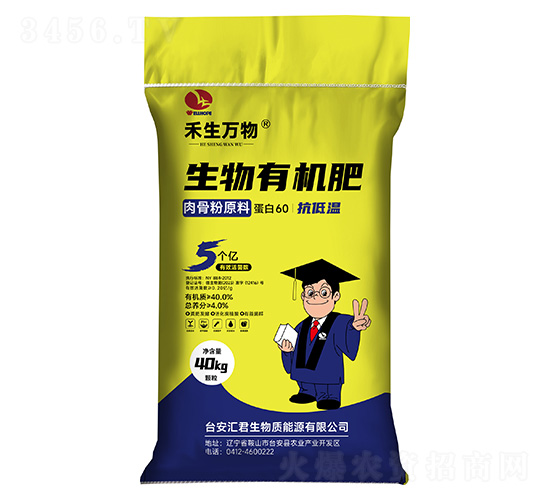 生物有機(jī)肥-禾生萬(wàn)物-匯君生