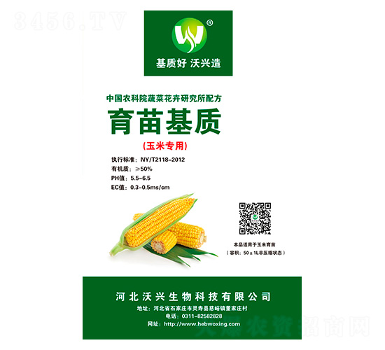 玉米專用育苗基質-沃興生物