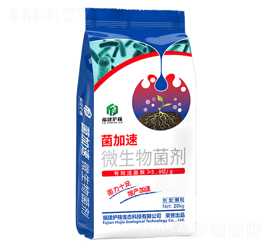 菌加速-福建護稼