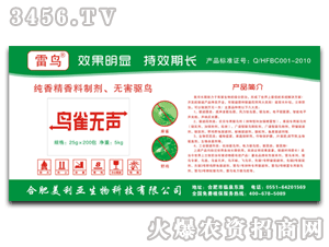 百川-雷鳥-鳥雀無聲