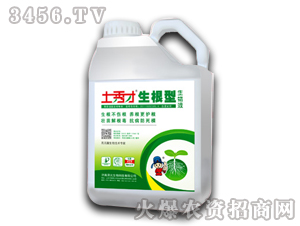 生根型生物液-土秀才
