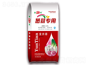 蔥蒜專用摻混肥料18-9-18-嘉恒-云天肥業(yè)