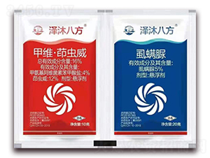 16%甲維·茚蟲威+5%虱螨脲-澤沐八方-振華化工