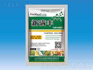 新滿豐有機(jī)水溶肥料-漯效王