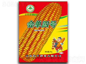 會(huì)單四號(hào)-玉米種子-云南佑豐種業(yè)