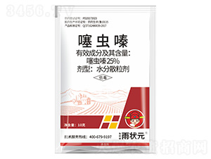 25%噻蟲(chóng)嗪水分散粒劑-及時(shí)創(chuàng)·雨?duì)钤?及時(shí)雨