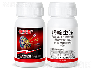 30%烯啶蟲胺可溶液劑（30g）-薊迅通-華生化工