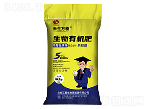 生物有機(jī)肥-禾生萬(wàn)物-匯君生
