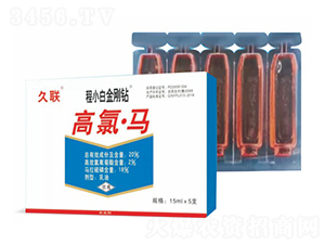 15ml高氯·馬-程小白金剛鉆-邦農(nóng)農(nóng)業(yè)