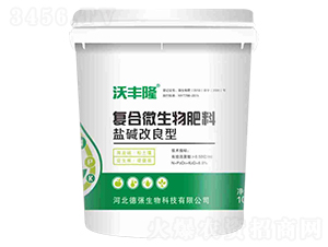 復(fù)合微生物肥料（鹽堿改良型）-沃豐隆-德強(qiáng)生物