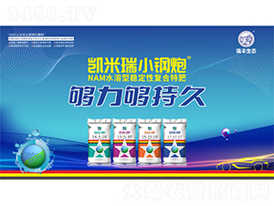 NAM水溶型穩(wěn)定性復(fù)合特肥-凱米瑞小鋼炮-瑞豐生態(tài)