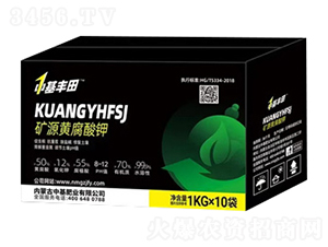 礦源黃腐酸鉀（箱）-中基肥業(yè)