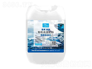 有機(jī)水溶肥料-酶解魚(yú)蛋白-普苒多施